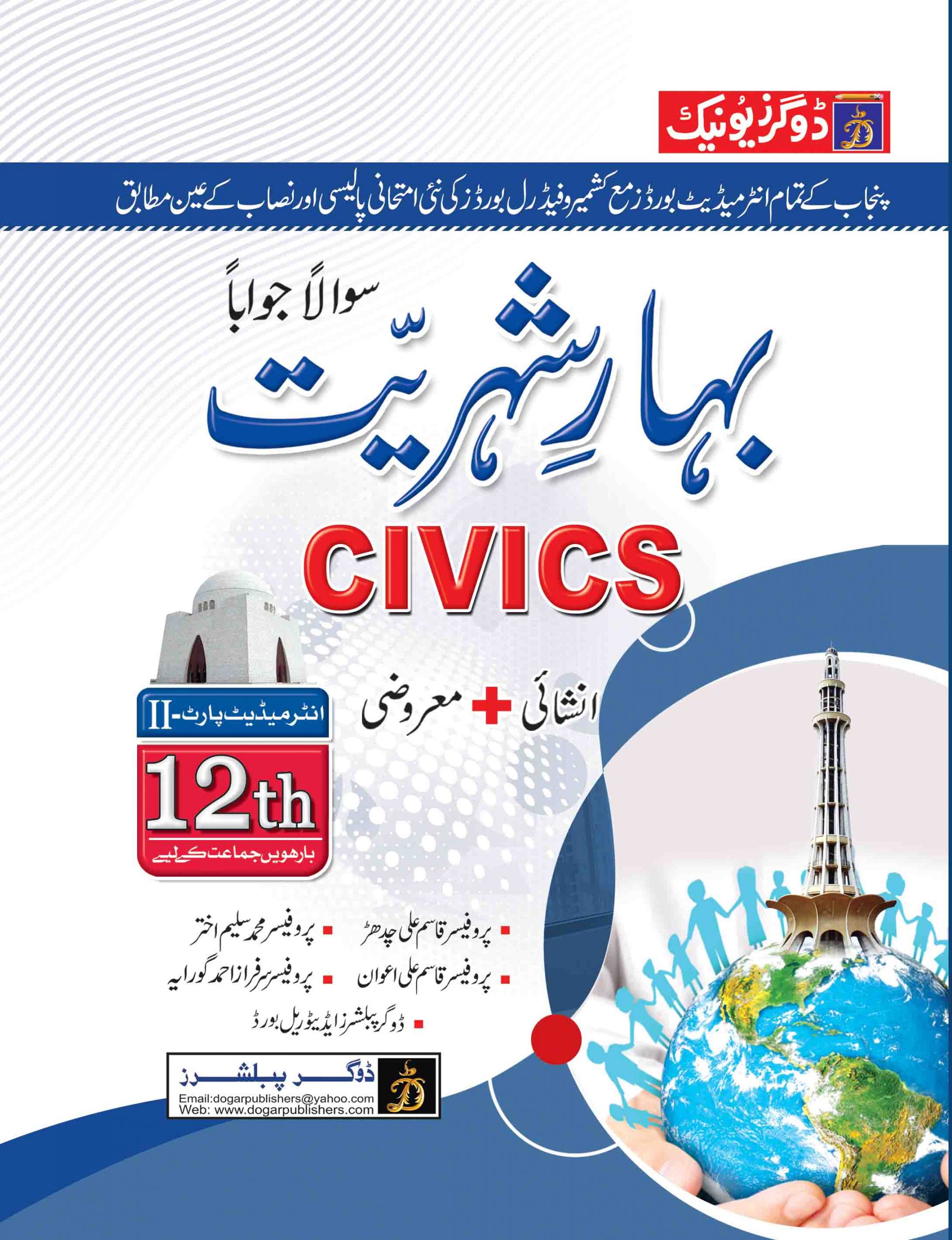 Bahar-e-Shahriyat (Civics) Inter Part 2 – Dogar Book | Dogar Publishers ...