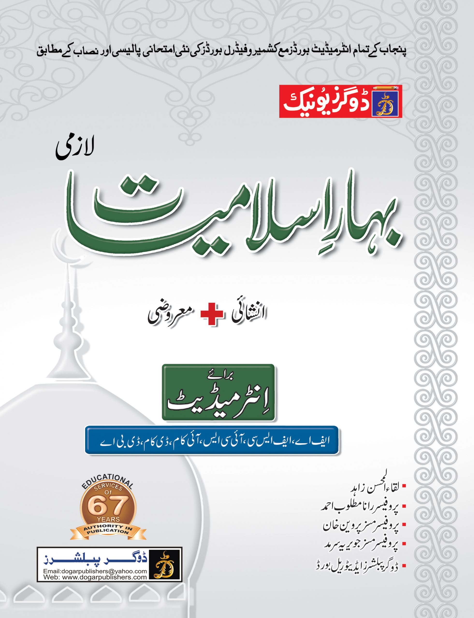 Bahar-e-Islamiyat Lazmi Inter Part 1 – Dogar Book | Dogar Publishers 36 ...